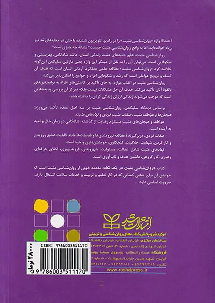 روان شناسی مثبت در یک نگاه